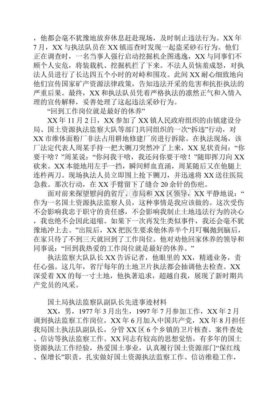 国土局执法监察大队副队长先进事迹材料汇编.docx_第2页