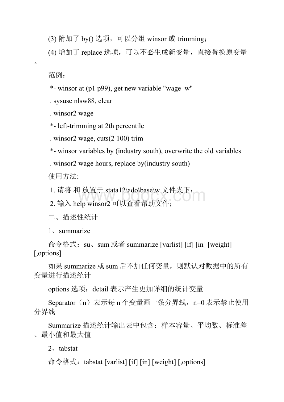 Stata统计分析命令.docx_第2页