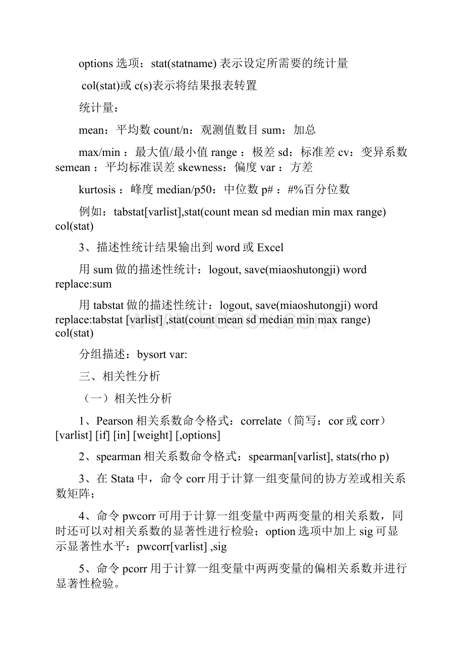 Stata统计分析命令.docx_第3页