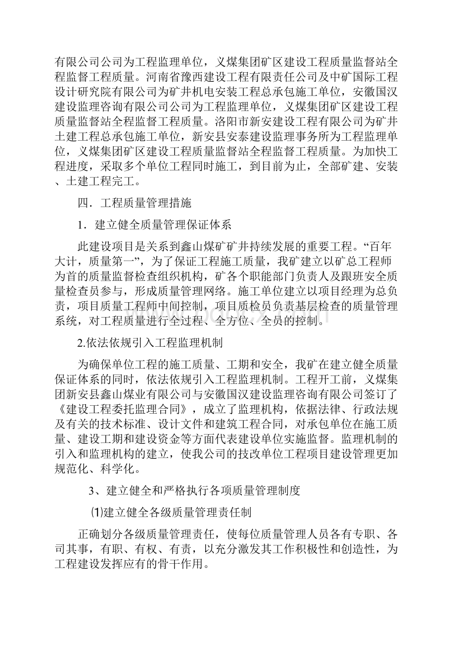 煤矿单项工程质量认证建设单位汇报.docx_第3页