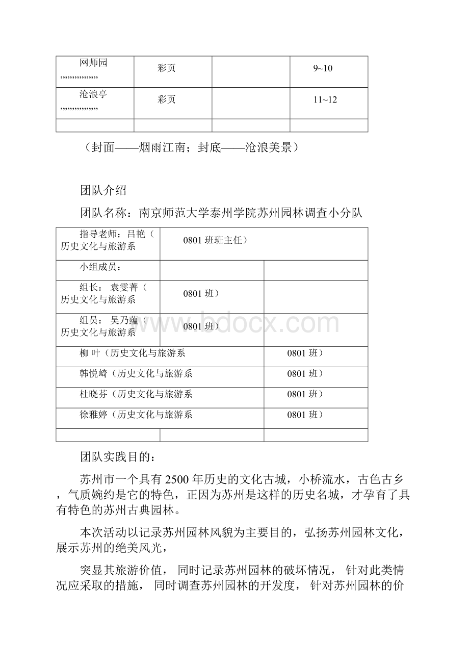 风景园林苏州园林研究及报告.docx_第2页