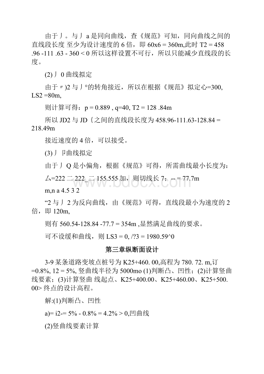 《道路勘测设计》24章课后习题及答案doc.docx_第3页