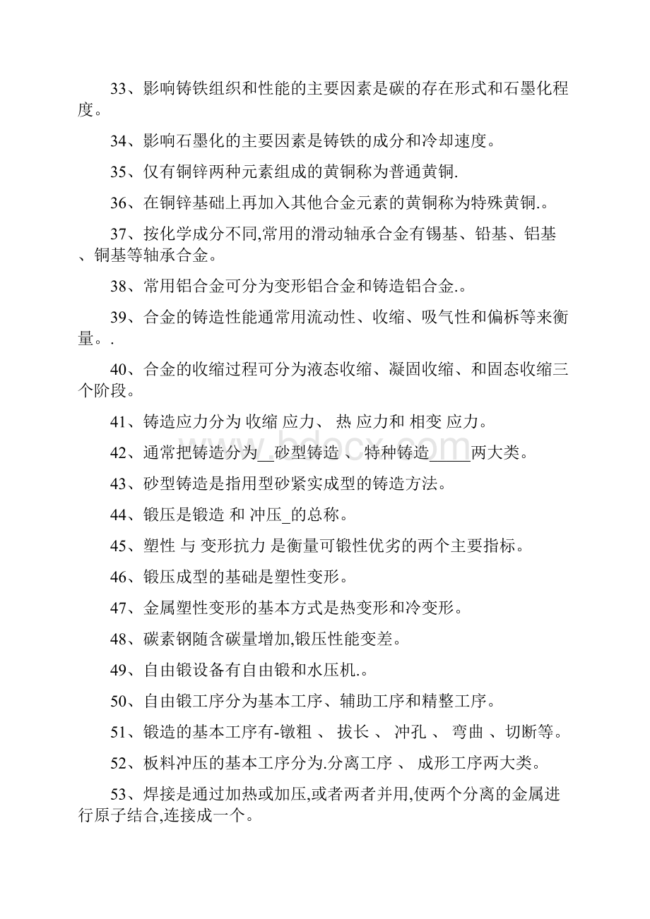 机械制造基础考试复习题及答案.docx_第3页