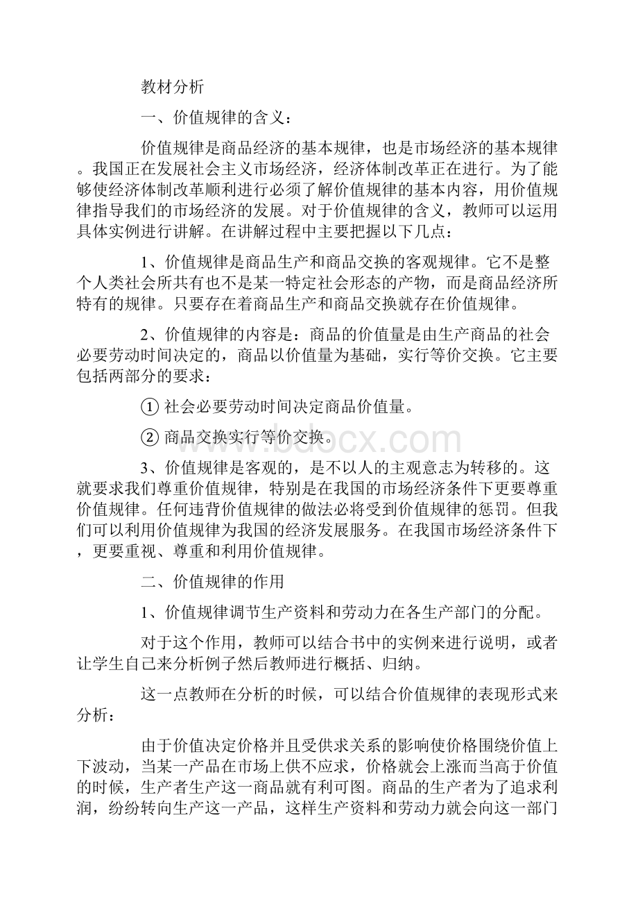 价值规律教学教案.docx_第2页