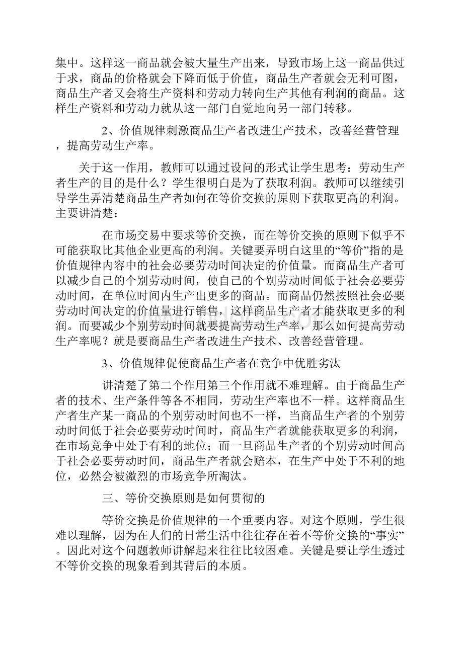 价值规律教学教案.docx_第3页