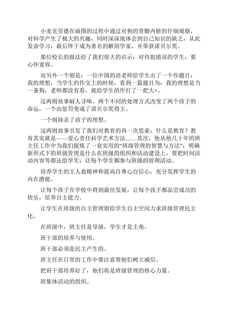 班主任工作论坛学习心得.docx_第2页