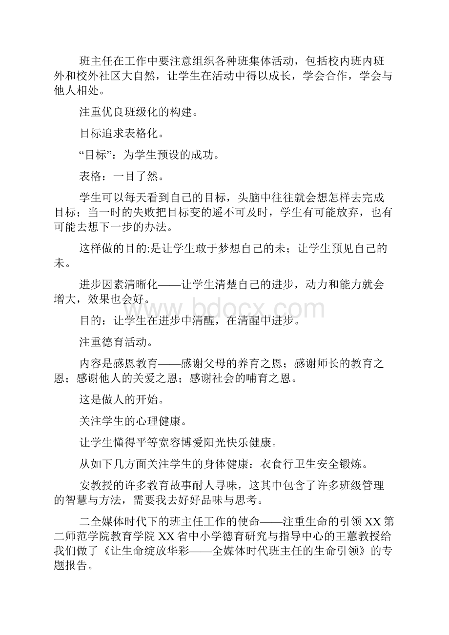 班主任工作论坛学习心得.docx_第3页