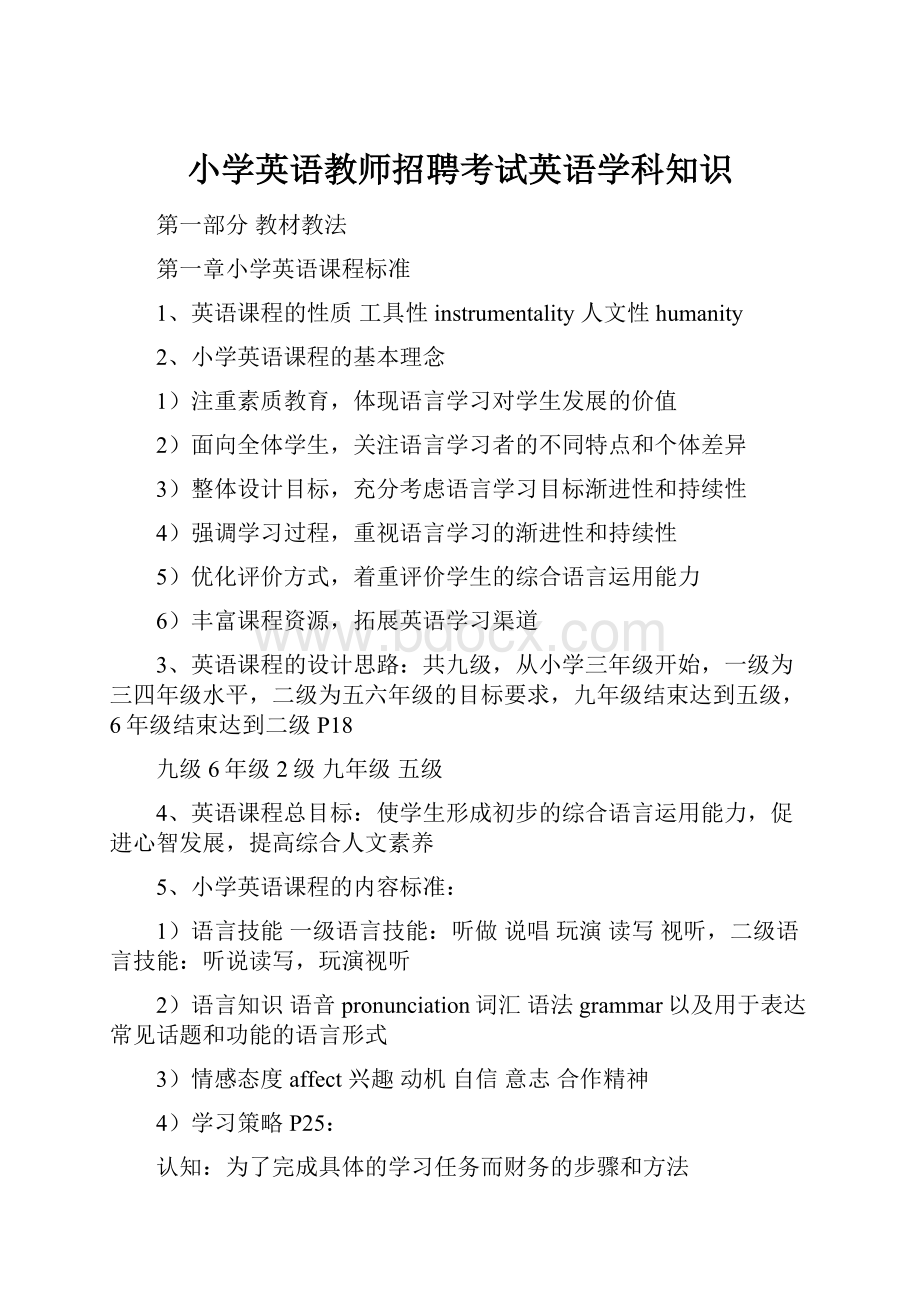 小学英语教师招聘考试英语学科知识.docx