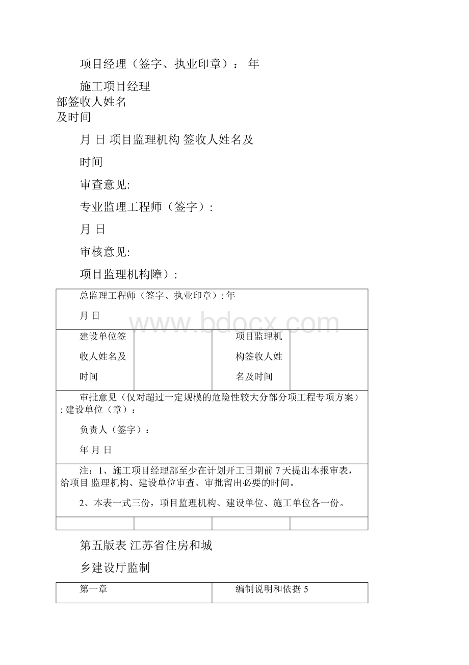 供水管网施工设计.docx_第2页