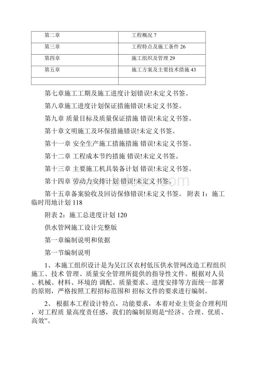 供水管网施工设计.docx_第3页