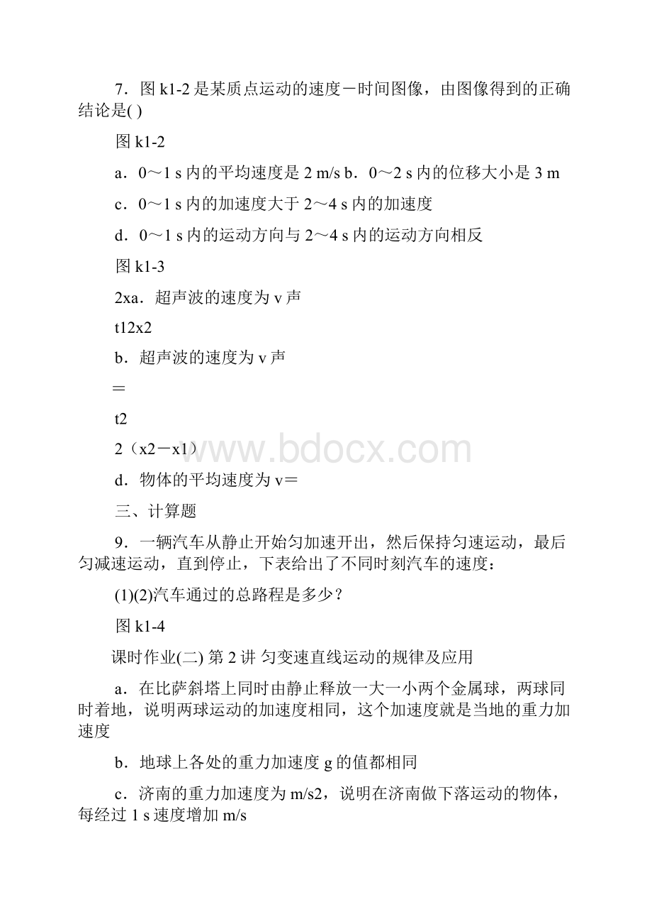 全品高考复习方案数学答案.docx_第2页