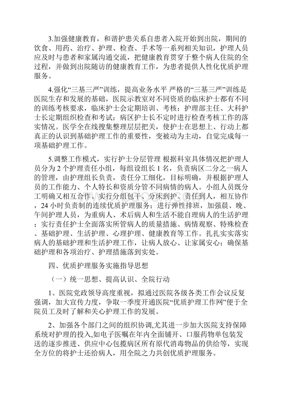 优质护理服务实施方案.docx_第2页