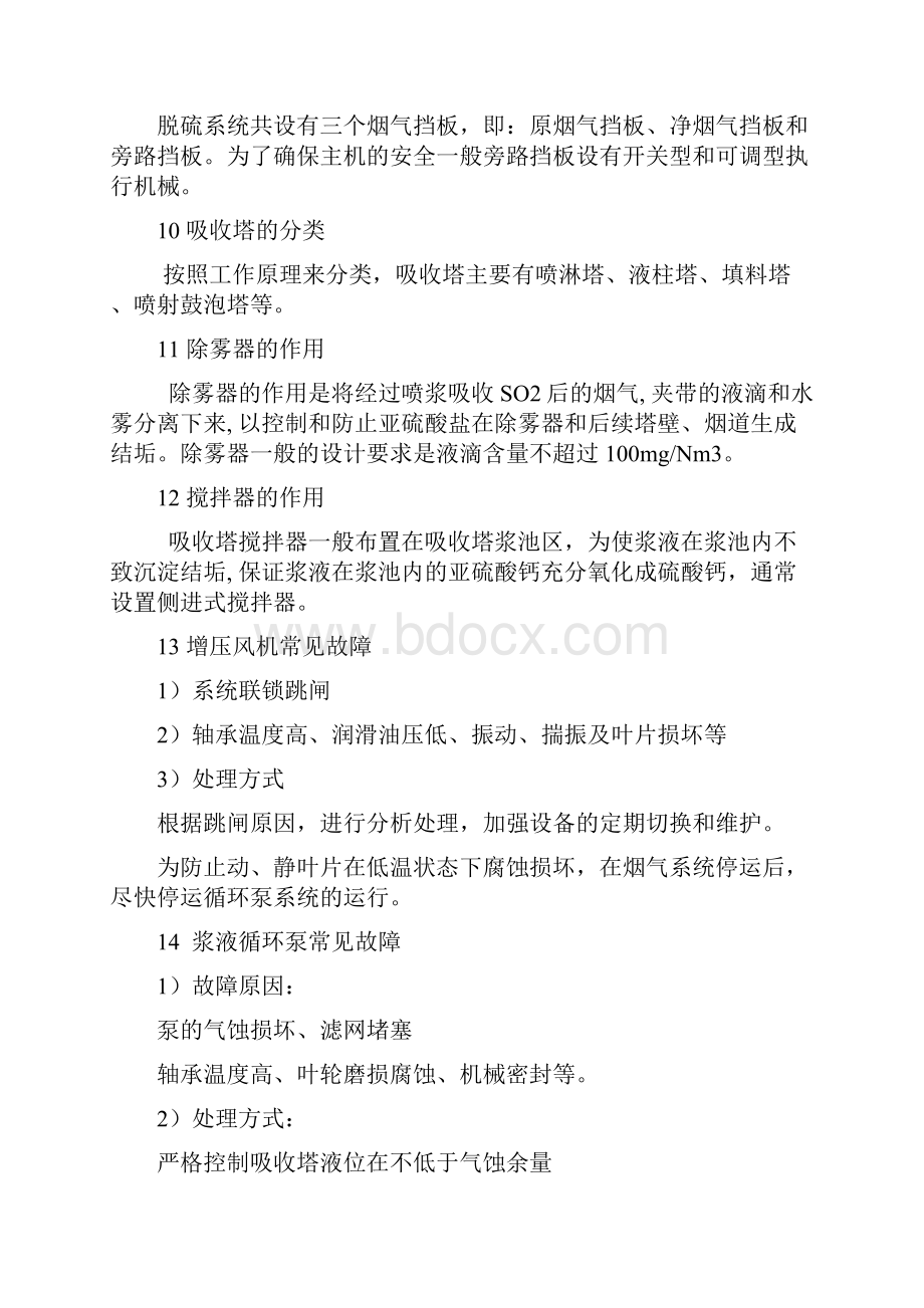 上岗复习题.docx_第2页