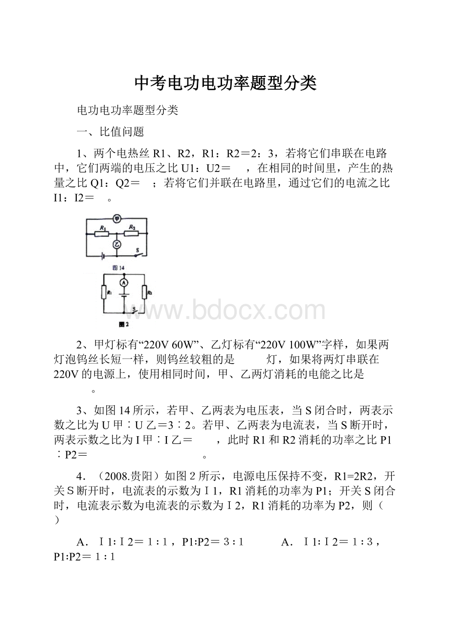 中考电功电功率题型分类.docx