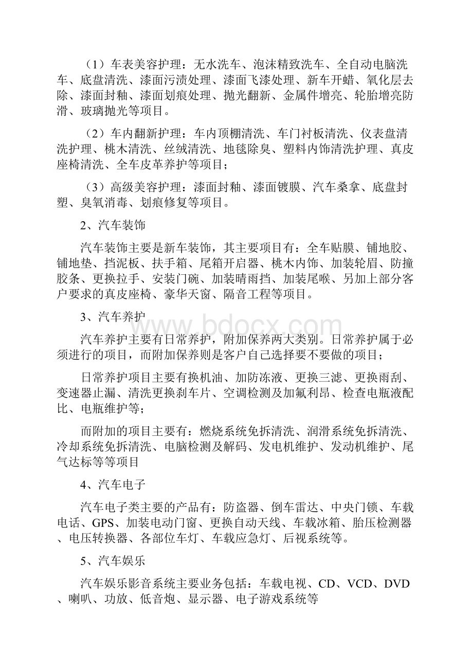 汽车后市场业务分析报告.docx_第3页