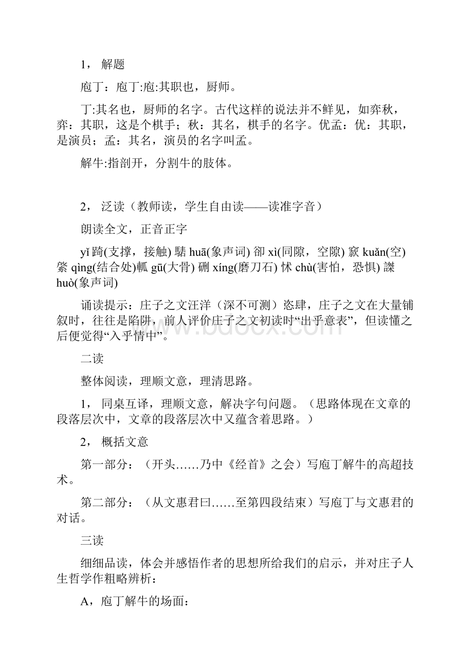 庖丁解牛教案.docx_第2页