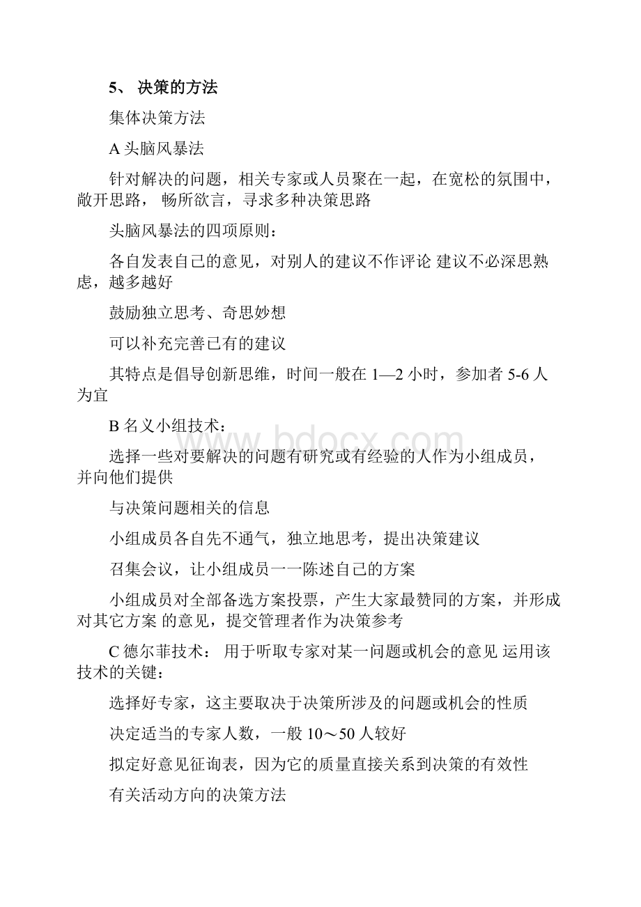 华南农业大学342综合四农四狂背版八.docx_第3页