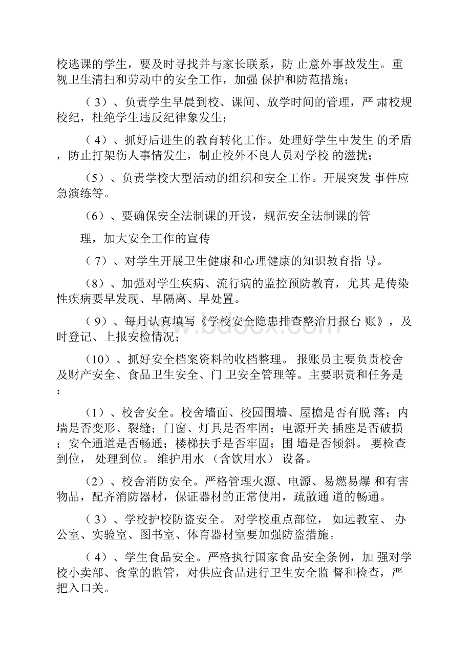 安保设施设备的管理使用安全档案.docx_第3页