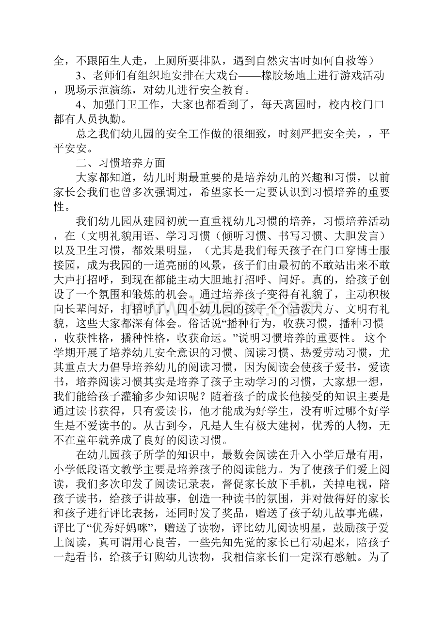 课改家长会发言稿.docx_第2页