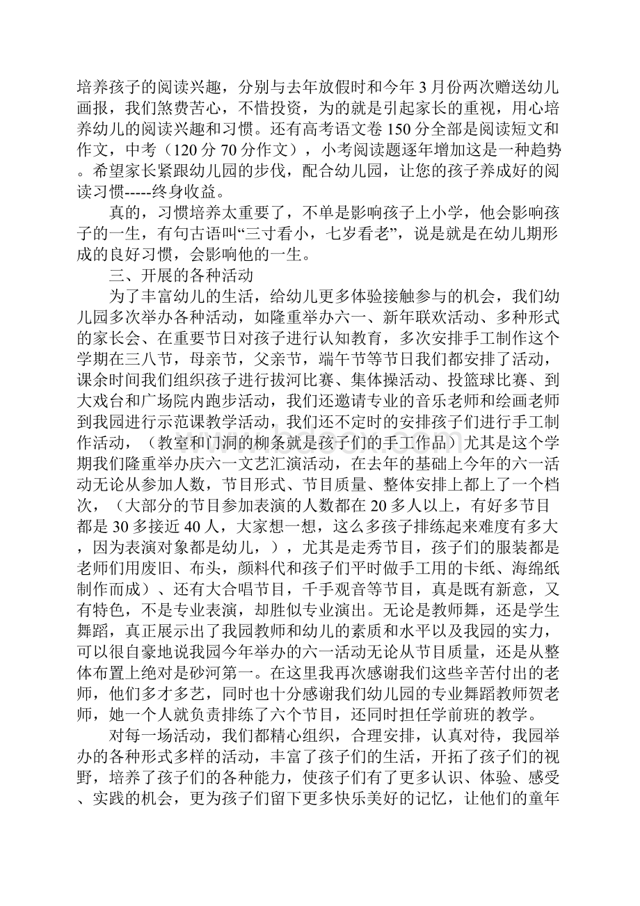 课改家长会发言稿.docx_第3页