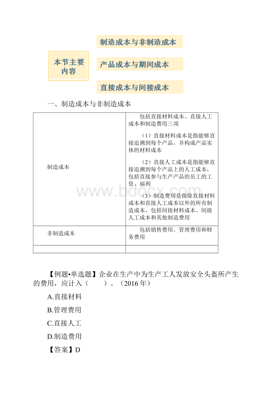 产品成本分类及产品成本归集和分配1.docx_第3页