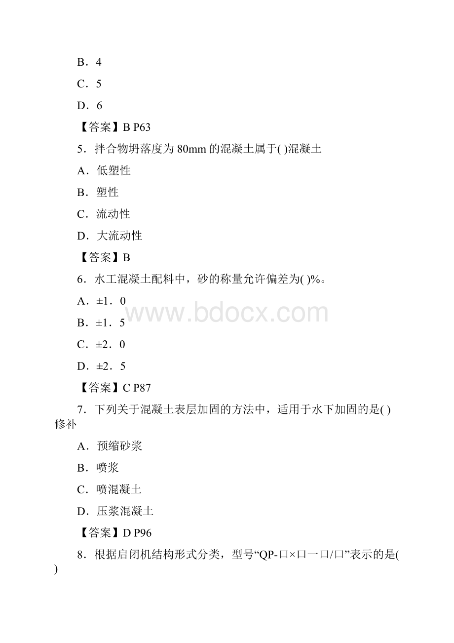 建《水利》真题及答案.docx_第2页