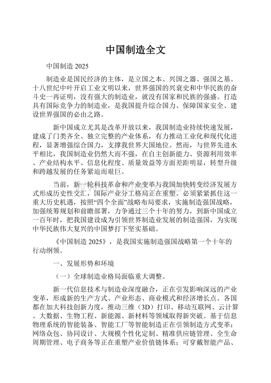 中国制造全文.docx