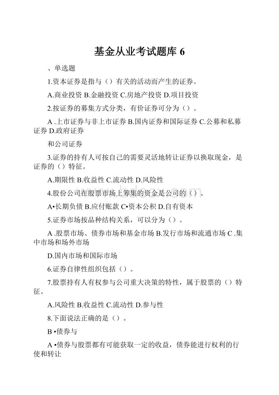 基金从业考试题库6.docx_第1页