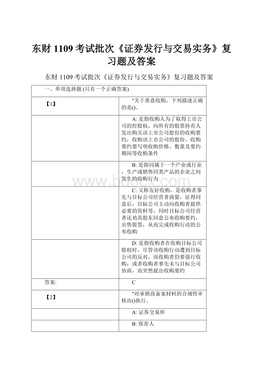 东财1109考试批次《证券发行与交易实务》复习题及答案.docx_第1页