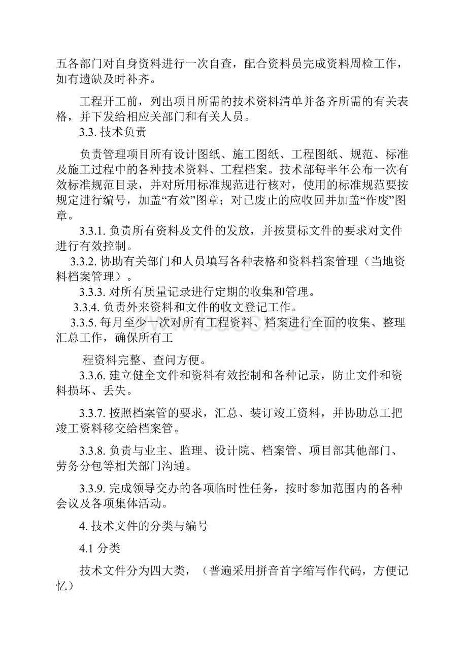 技术部相关人员岗位职责职责.docx_第3页