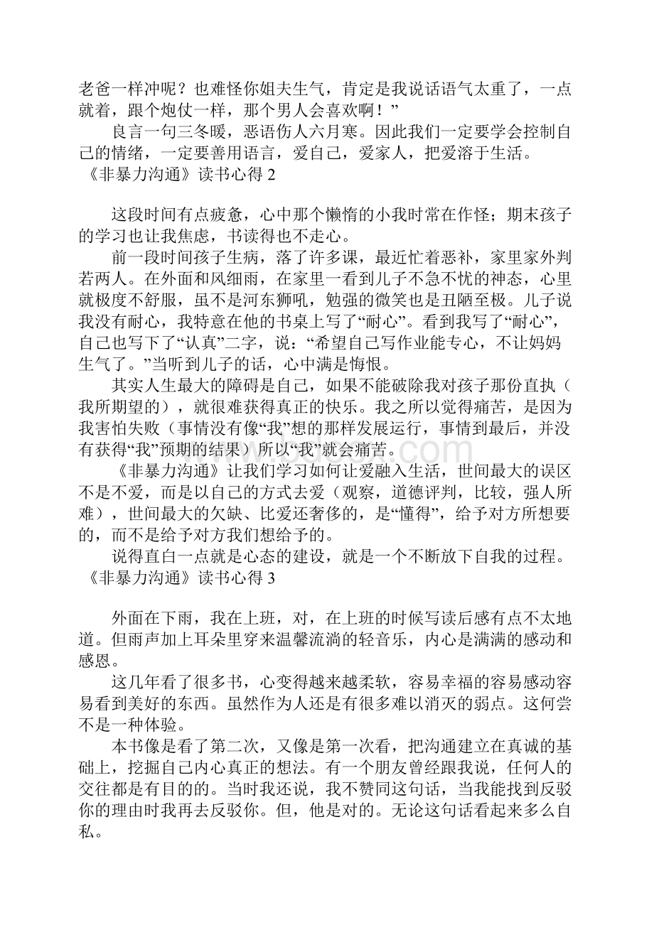 《非暴力沟通》读书心得合集15篇.docx_第2页