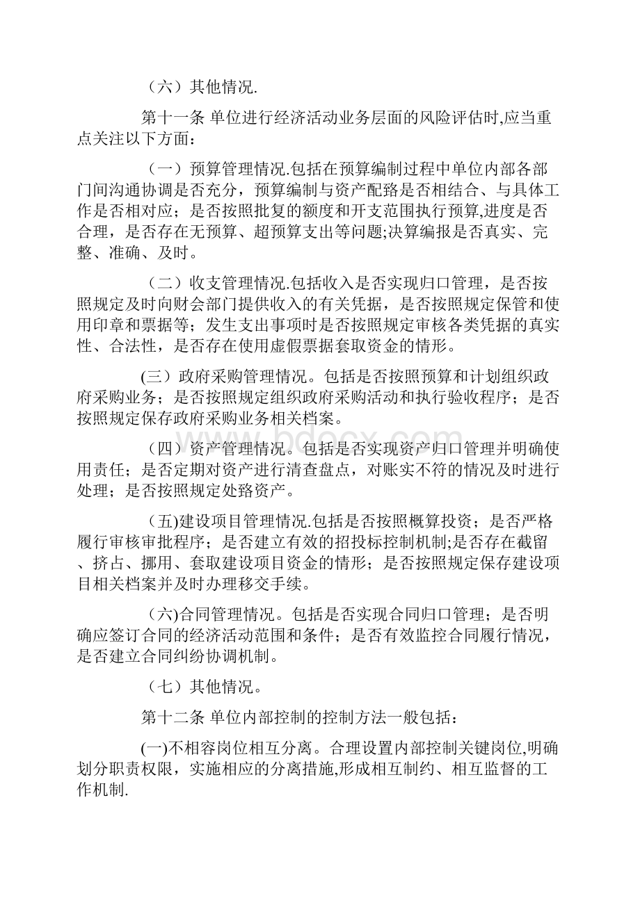 《行政事业单位内部控制规范试行》.docx_第3页