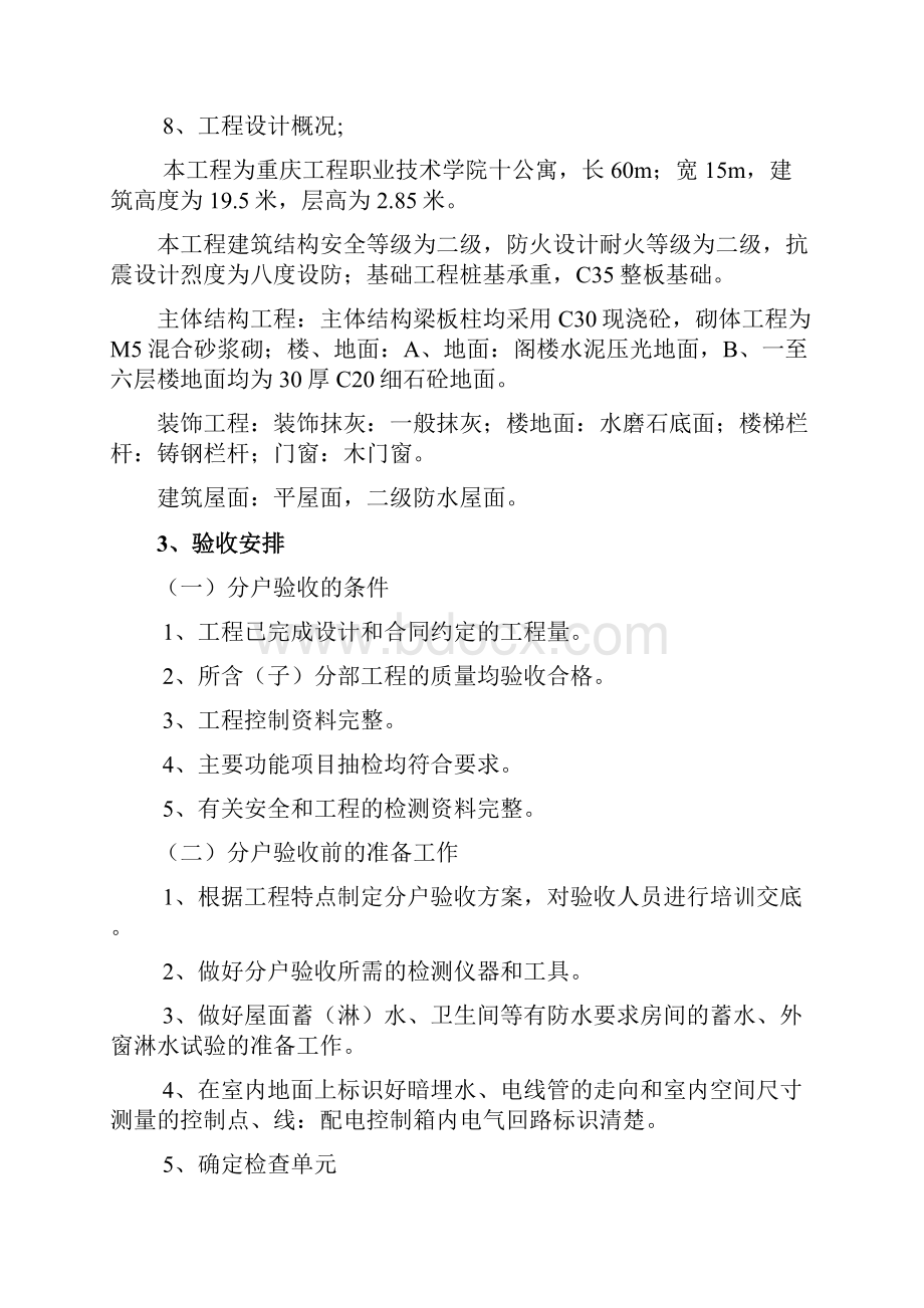 重庆市分户验收表格1.docx_第2页