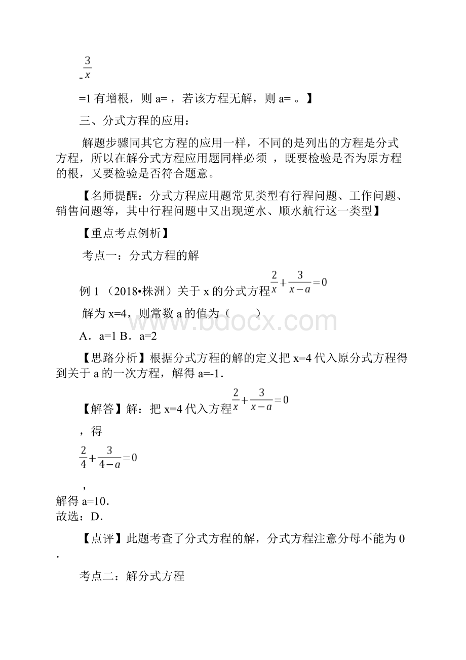 中考专题复习第九讲分式方程含详细参考答案1说课讲解.docx_第2页