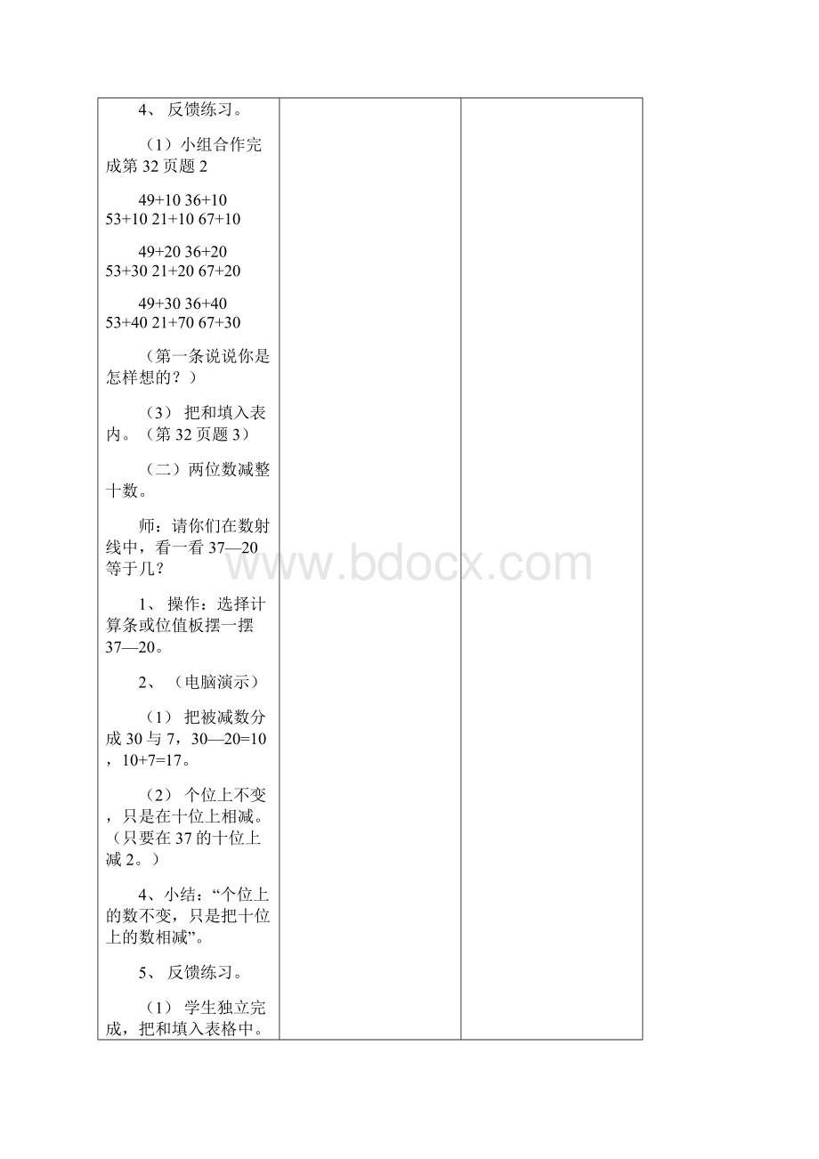 沪教版数学小学一年级下册第四单元教案.docx_第3页