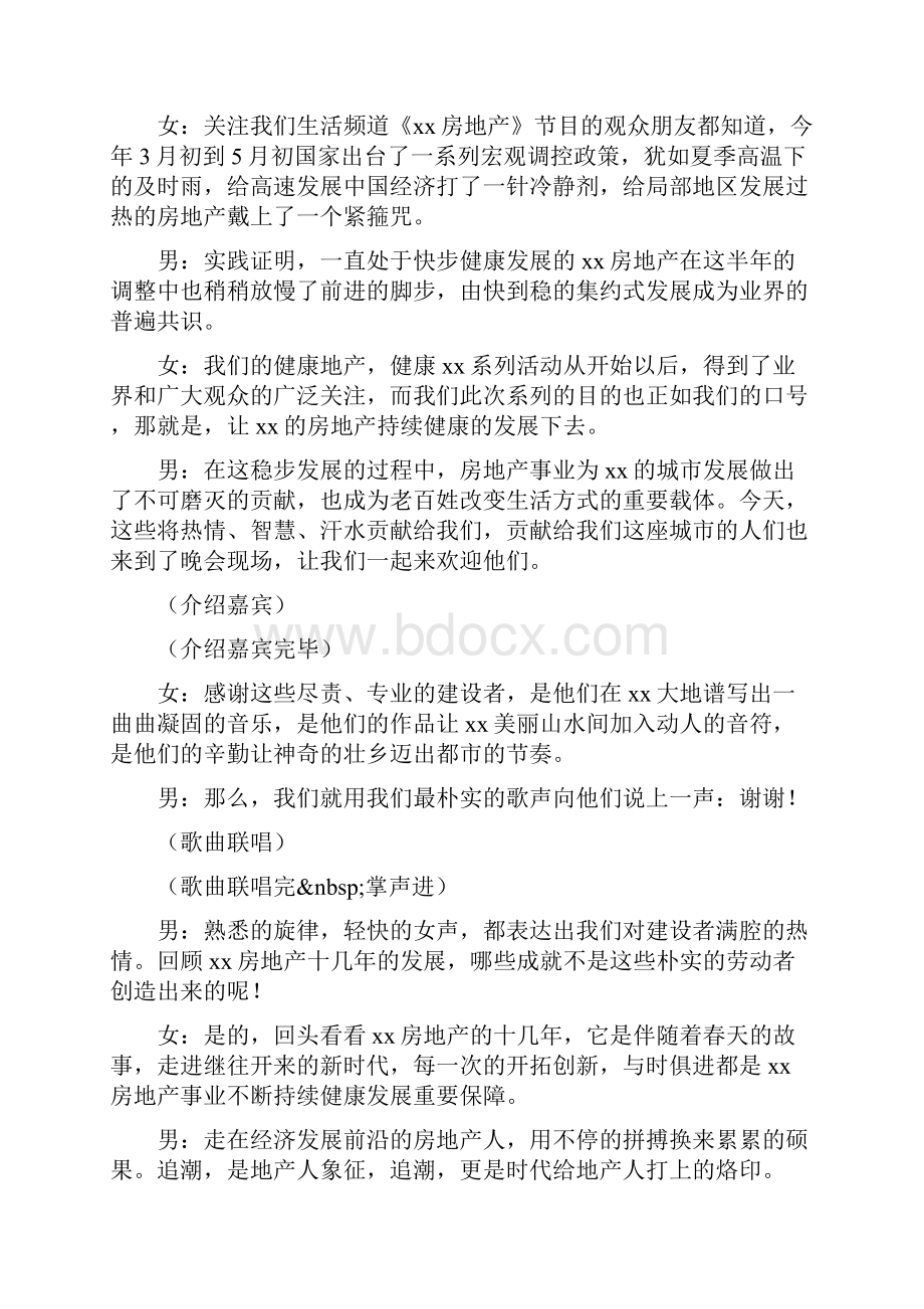 度XXX市社区单位爱国卫生工作要点.docx_第3页