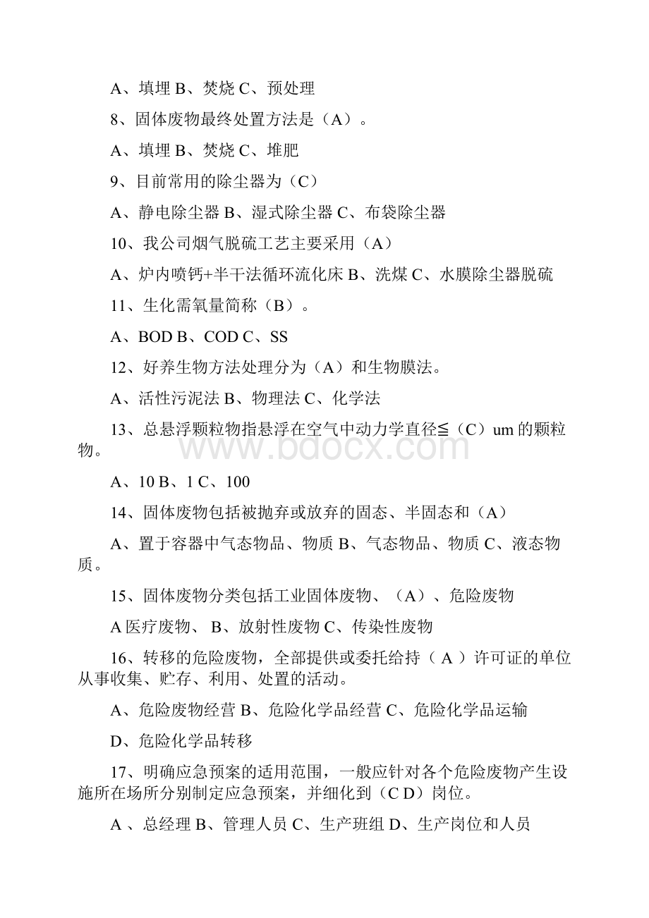 环保知识题库.docx_第3页