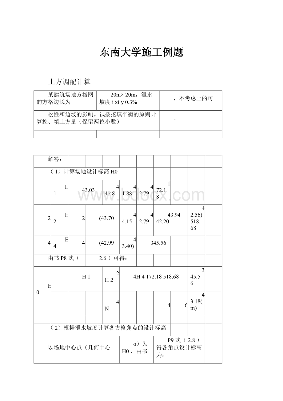 东南大学施工例题.docx