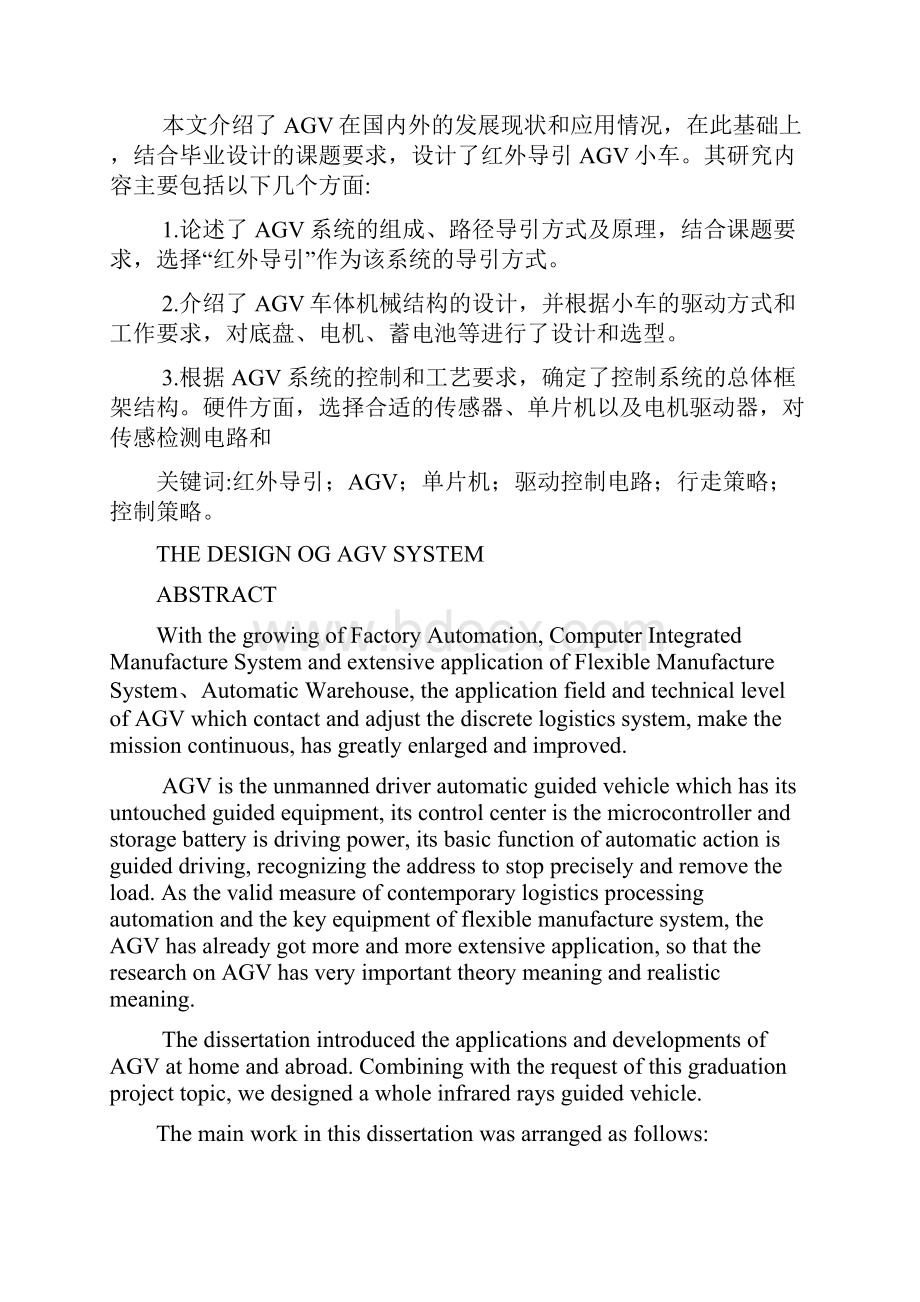 完整版自动导引小车AGV系统的设计.docx_第2页