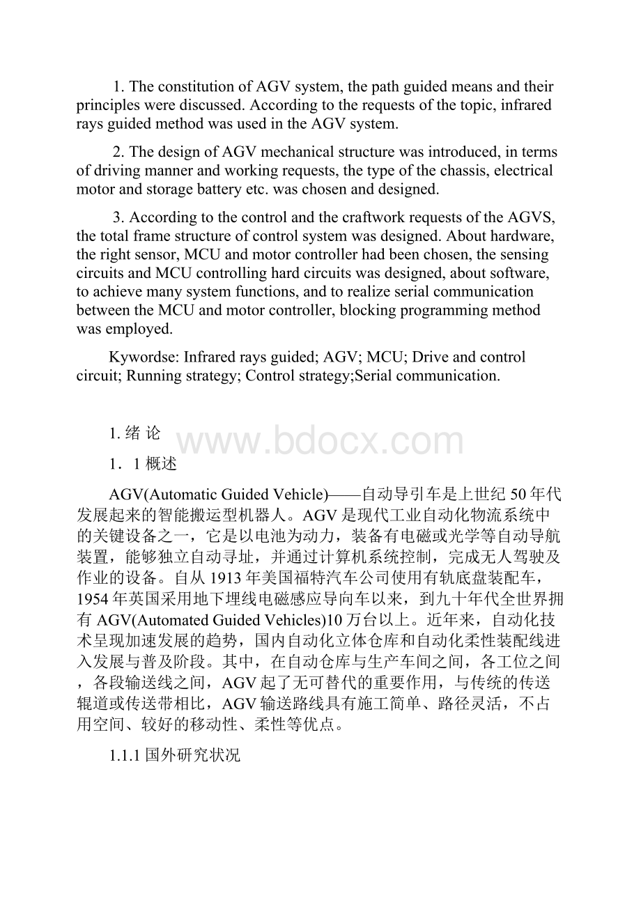 完整版自动导引小车AGV系统的设计.docx_第3页