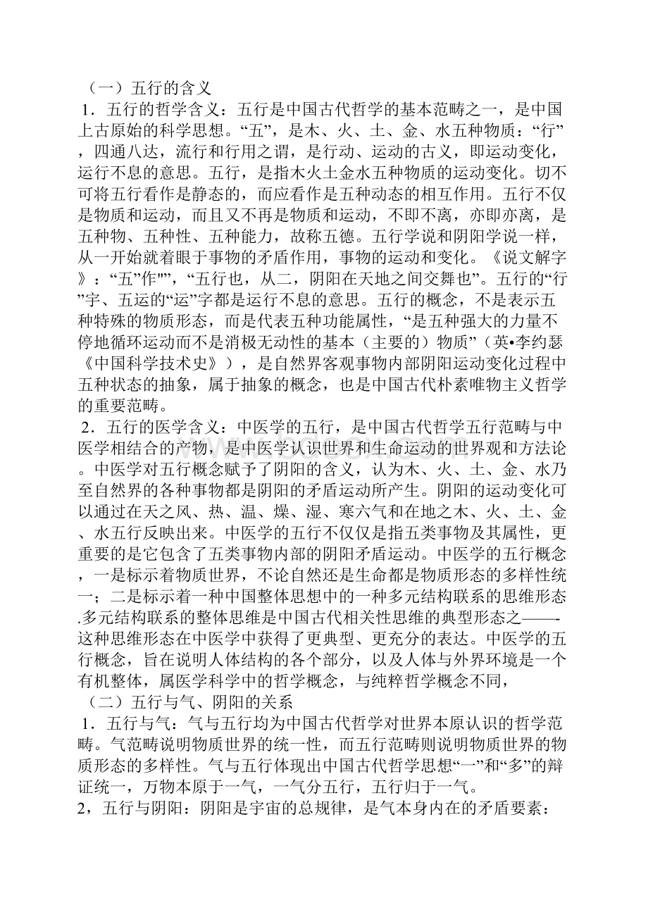 五行的辩证.docx_第2页