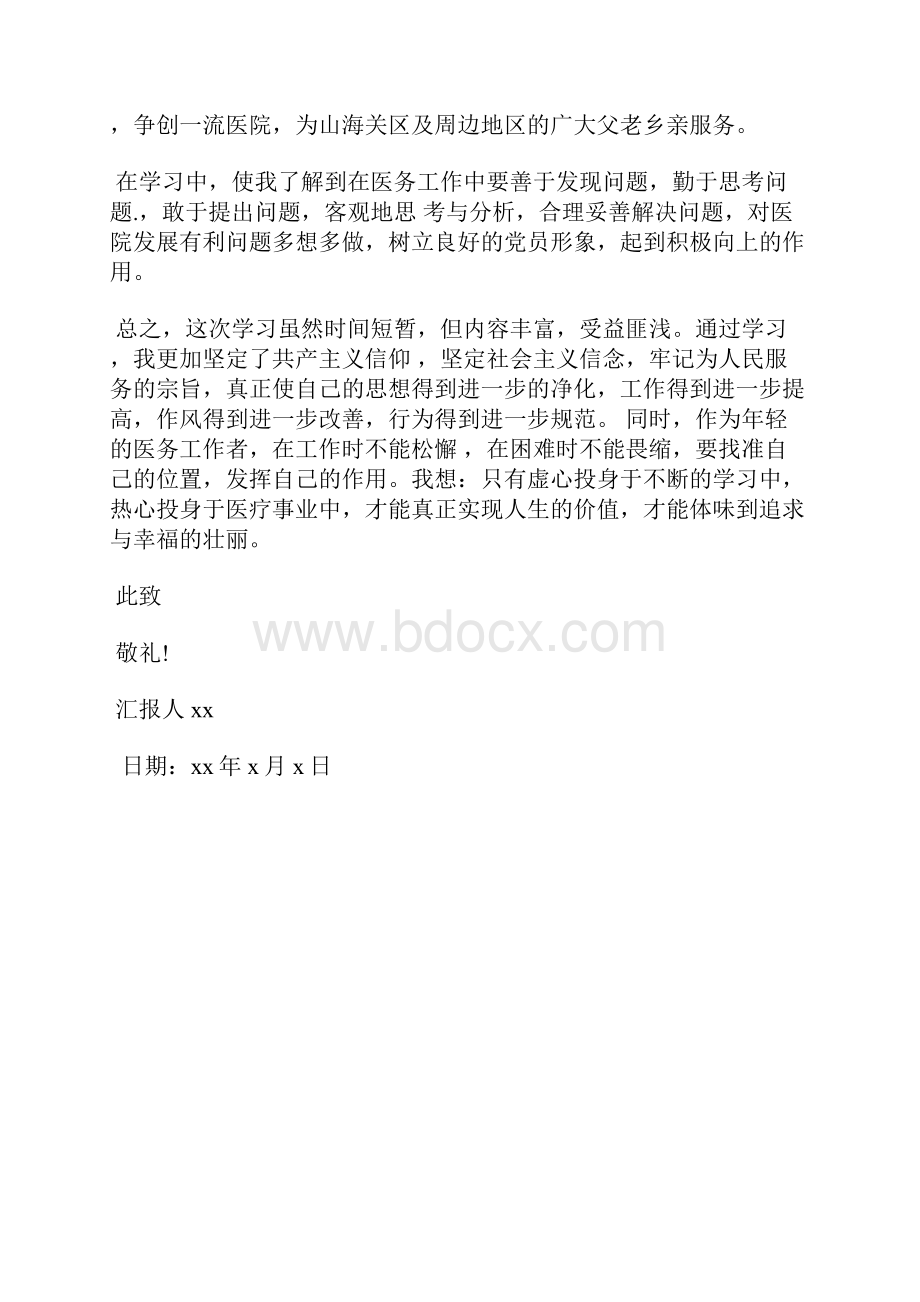 最新大学生团课思想汇报范文思想汇报文档五篇 4.docx_第2页