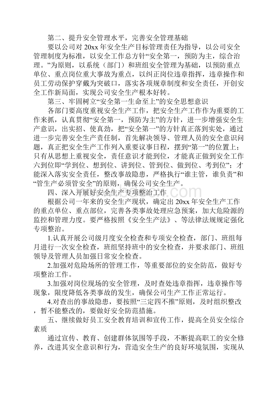 企业安全生产工作计划表.docx_第2页