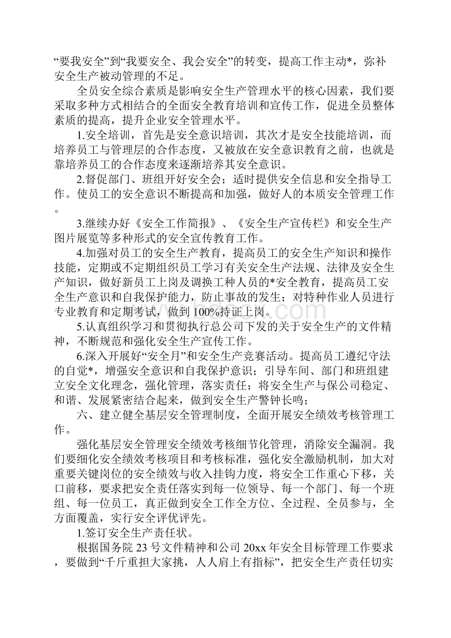 企业安全生产工作计划表.docx_第3页