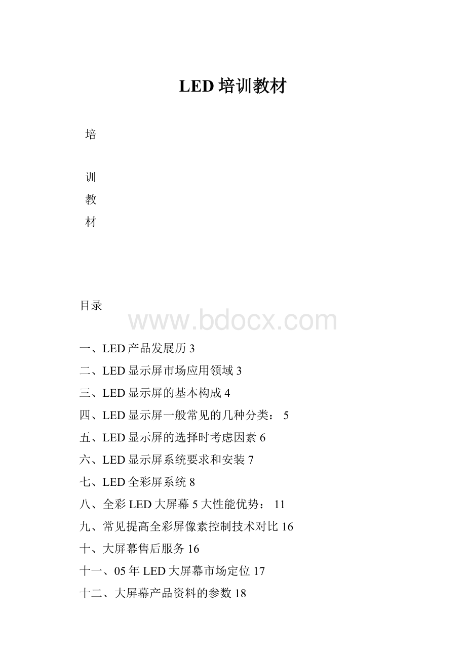 LED培训教材.docx_第1页