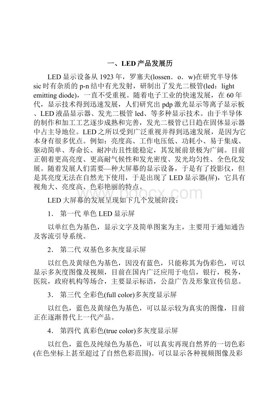 LED培训教材.docx_第2页