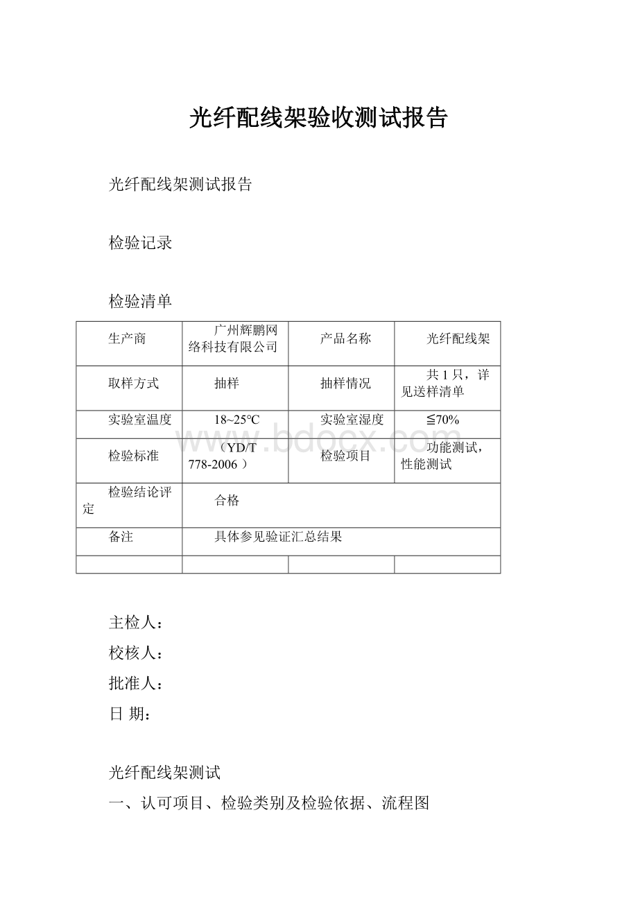 光纤配线架验收测试报告.docx_第1页