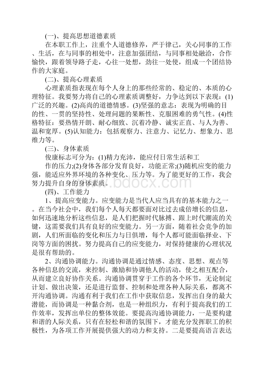 个人三年学习计划.docx_第3页