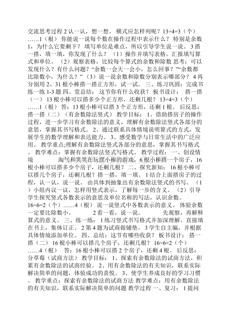 二年级数学下册第一单元教案北师大版.docx_第2页