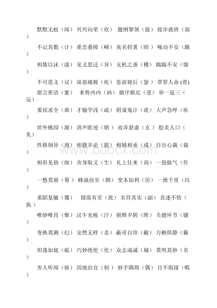 九年级专项训练二字形练习题.docx_第2页